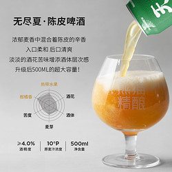 PANDA BREW 熊猫精酿 陈皮比利时小麦白啤 500*6罐