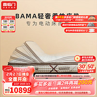 Sleemon 喜临门 BAMA自由 乳胶适配多功能电动床家用反重力弹簧床垫 床垫 轻奢柔性床垫 1.8米*2米*28cm