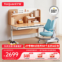 Totguard 护童 启明星系列 DW120E-SS+CG23F 启明星升降桌+扶手椅 蓝色 120*62*128cm 实木款