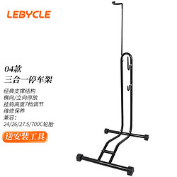 LeBycle 乐百客 三合一自行车立式停车架挂架展示架维修架7档调节通用山地车公路车可拆分省空间骑行配件装备