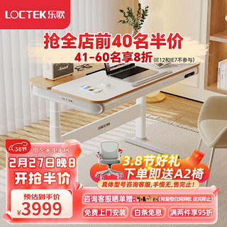 Loctek 乐歌 智能电动升降桌 卧室桌子 升降书桌学习写字桌 家用实木桌T5S 青少年学习桌T5S