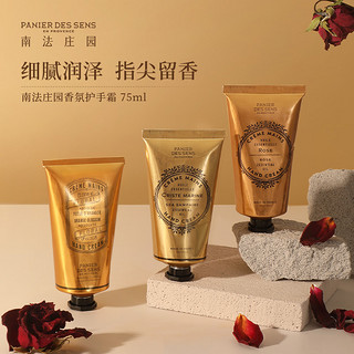 88VIP：PANIER DES SENS 南法庄园 法国南法庄园 天然橙花香护手霜75ml 赠南法庄园身体乳40ml