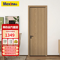 Mexin 美心 木门免漆木质复合低碳无漆木门室内套装门卧室门N803尺寸