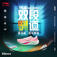 LI-NING 李宁 飞电4CHALLENGER丨跑步鞋男2024夏减震专业跑鞋竞速运动鞋