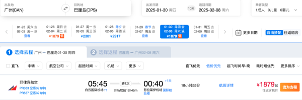 25年春节早鸟！菲律宾航空 1.6K+往返日本！1.8K+往返巴厘岛！