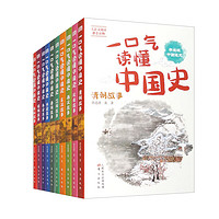 《一口气读懂中国史》（共10册）