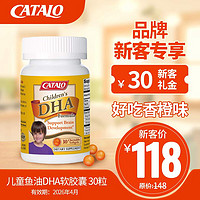 CATALO 家得路儿童DHA鱼油软胶囊宝宝营养品深海鱼油dha配方香橙味小Q豆 30粒/瓶