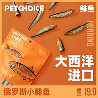 Pet Choice PetChoic宠物冻干黄金鲱鱼小鱼干