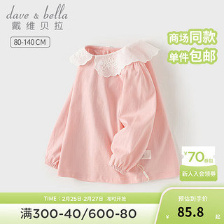 戴维贝拉（DAVE＆BELLA）女童t恤长袖儿童上衣纯棉宝宝衣服童装2024春装小童打底衫 粉色 80cm(身高73-80cm)