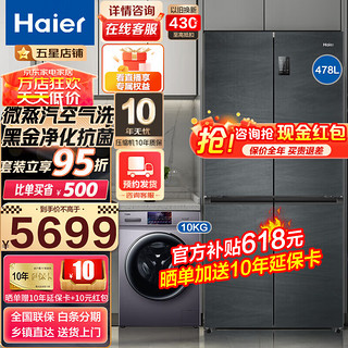 Haier 海尔 冰箱洗烘套装 10kg