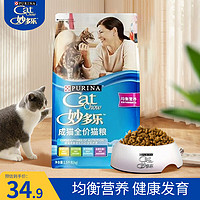 CatChow 妙多乐 全价猫粮美短蓝猫室内宠物猫咪专用均衡营养 成猫粮1.5kg