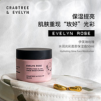 瑰珀翠 Crabtree瑰珀翠伊芙琳玫瑰保湿面霜烟酰胺滋润舒缓抗初老香氛