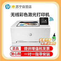 HP 惠普 M254DW无线彩色激光打印机惠普打印机自动双面打印机激光无线家用彩色