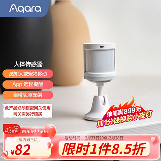 Aqara 绿米联创 绿米人体智能传感器「米家/HomeKit」