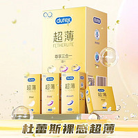 durex 杜蕾斯 超薄三合一安全套组合 共计23只