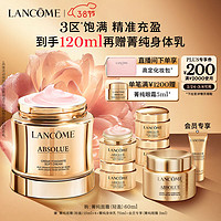 PLUS会员：LANCOME 兰蔻 菁纯臻颜精萃乳霜 轻盈版 60ml（赠 面霜15ml*4+身体乳75ml+会员加赠眼霜3ml）