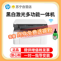 HP 惠普 MFP 1188nw 锐系列黑白激光多功能无线WiFi手机打印机一体机A4复印件扫描三合一