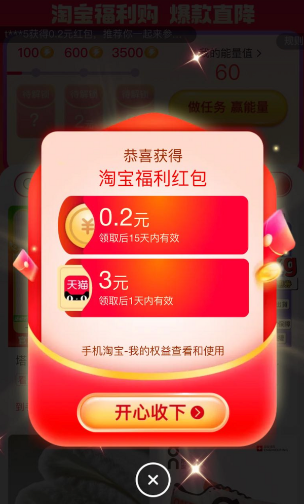 淘宝 每天开福利 领无门槛红包