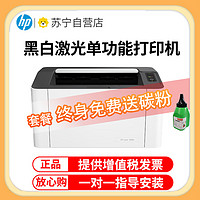 HP 惠普 Laser 1008a锐系列A4黑白激光打印机小型迷你学生家庭作业家用办公单黑