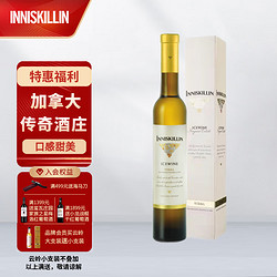 INNISKILLIN 云岭冰酒 云岭（Inniskillin）加拿大 VQA冰酒 冰葡萄酒 珍珠冰 375ml