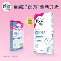 Veet 薇婷 脱毛蜡纸男女士学生专用非全身非私处不永久蜜蜡脱毛