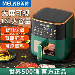 MELING 美菱 可视化空气炸锅 7.5L双旋钮普通款