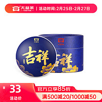 TAETEA 大益 茶叶普洱茶 吉祥沱茶生茶100g单盒（批次随机）自饮口粮