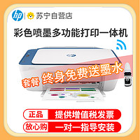 HP 惠普 2723彩色喷墨无线wifi打印机一体机 彩色相片家用照片打印机