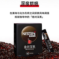 Nestlé 雀巢 绝对深黑 速溶黑咖啡 30包*3盒