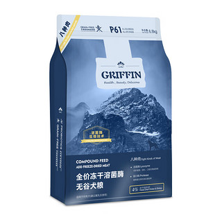 GRIFFIN 贵芬 P61 无谷冻干八种肉全价狗粮 6.8kg（赠 试吃50g*5+火腿肠300g+鸡肉冻干55g）