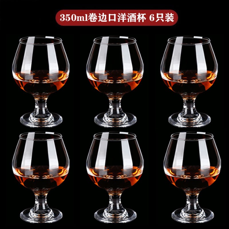 摩森 欧式家用洋酒杯玻璃白兰地杯干邑杯红酒杯大肚杯威士忌酒杯套装 350ml洋酒杯（6只装）