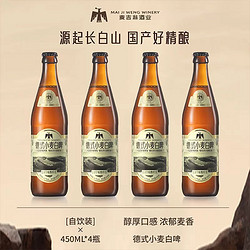 麦吉翁 精酿原浆果味啤酒450ml*4瓶