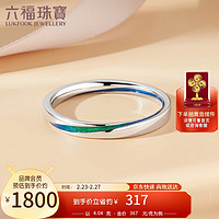 六福珠宝Pt950珐琅工艺无限爱铂金戒指男款 计价 20号-约4.04克