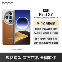 OPPO Find X7 大漠银月 12GB+256GB 5G数字移动电话机 全网通5G手机