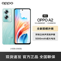 OPPO A2 12G+256GB 清波翠 5G数字移动电话机 全网通5G手机