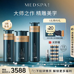 MedSPA 美帕 法国美帕MEDSPA 紧致精华液+面霜套装