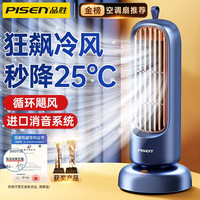 品胜【国乒】小风扇制冷桌面电风扇小型宿舍无叶塔扇办公室空调静音台式空气循环扇家用客厅卧室便携迷你 小冰扇【循环气流丨超大风力丨自动摇头】劲吹一整天