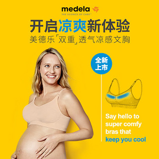 美德乐（Medela）Keep Cool 透气款经典文胸 黑色 M号