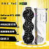 索泰（ZOTAC）GeForce RTX 4090D - 24GB PGF独立显卡台式电脑游戏 【】RTX 4090 D PGF 24G