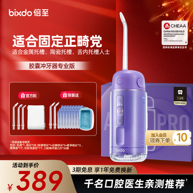 bixdo 倍至 A30 PRO 冲牙器