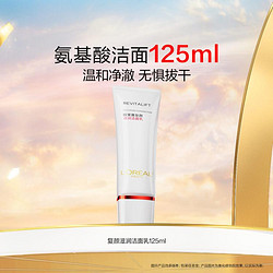 L'OREAL PARIS 巴黎欧莱雅 复颜滋润洁面乳 125ml