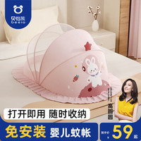 贝怡熊Beeio宝宝蚊帐可折叠免安装婴儿蚊帐防摔全罩式新生儿防蚊罩通用 粉萌太空兔-遮光款 中号-0-3岁
