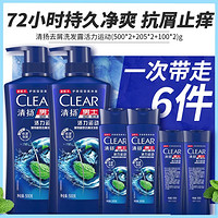 CLEAR 清扬 去屑洗发露套装(500X2+205X2+100X2)G