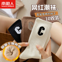 南极人10双袜子女士袜子毛圈长筒加绒加厚袜子百搭保暖袜秋冬字母中筒袜