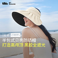 女士半包式贝壳防晒帽空顶遮阳帽子太阳帽防紫外线黑胶BM55624 象牙米