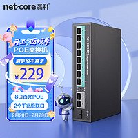 netcore 磊科 SG10P千兆级联POE交换机8口百兆POE+2口千兆+1SFP光口 监控网络分线器 企业级交换器功率90W