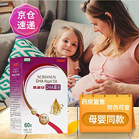 【防伪可查】斯利安 DHA藻油软胶囊 60粒/盒 1盒装【60粒/盒】 1盒装