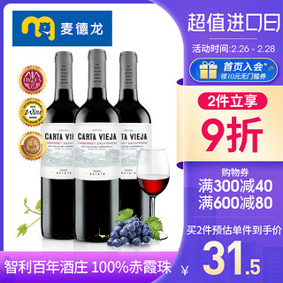 CARTA VIEGA 卡塔维 麦德龙红酒 智利原装进口卡塔维赤霞珠红葡萄酒 750ML*3 进口红酒