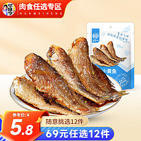 华味亨 原味香酥小黄鱼98g（任选12件）