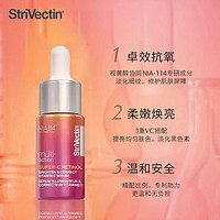 StriVectin 斯佳唯婷 思薇婷超能AC亮白精华抗皱提亮早c晚a精华15ml